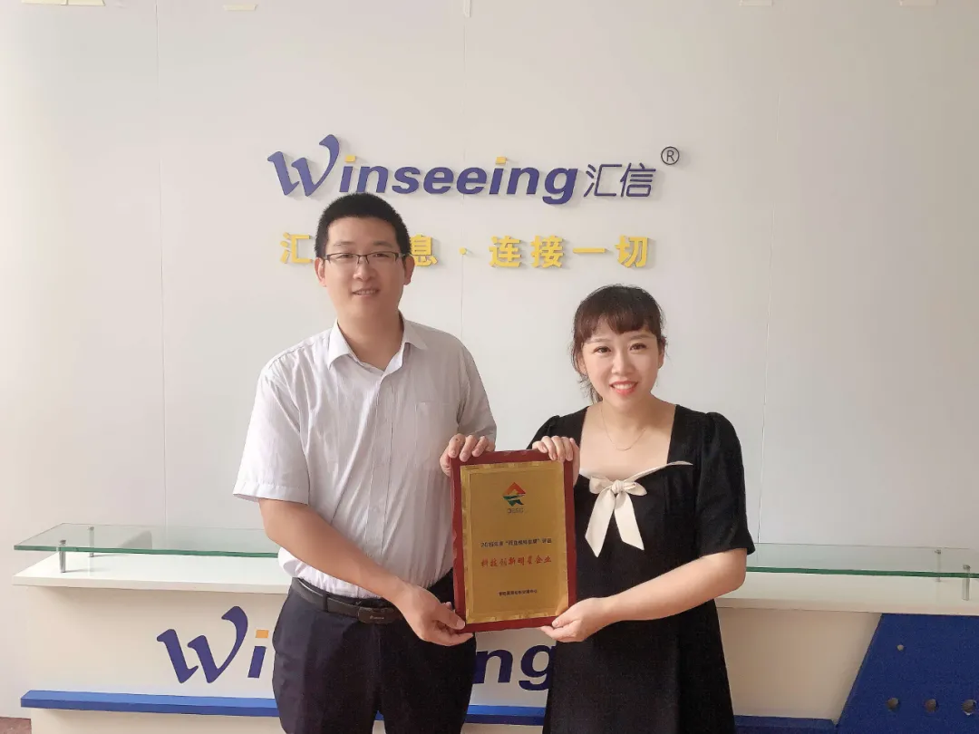 汇信荣获 2019 年度“百企榜样品牌” 评选“科技创新明星企业”称号